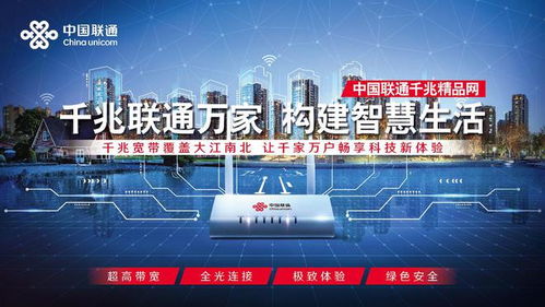 中國聯(lián)通 以高品質(zhì)寬帶網(wǎng)絡(luò)，構(gòu)筑通往智慧生活的“數(shù)字走廊”